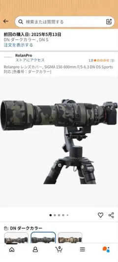 【風のささやき】新品 カモフラージュレンズカバー ED 100-400mm 風のささやき様専用】新品 カモフラージュレンズカバー ED 100-400mm