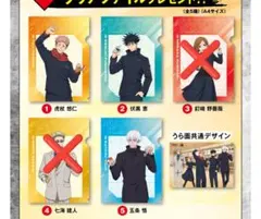 な*び様 呪術廻戦 くら寿司 クリアファイル