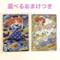 おやすみメリー　ナイト　セット　リンリン　ひみつのアイプリカード