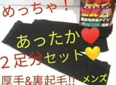 スタイリッシュ裏起毛タイツ♥超あったか&厚手スパッツ♥ヒートテック的♥２足セット