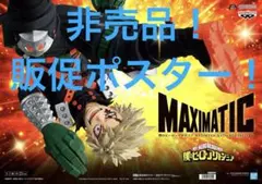 僕のヒーローアカデミア　非売品販促ポスター 2026年最新】ヒロアカ販促ポスターの人気アイテム - メルカリ