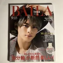 BAILA 2021年9月号 平野紫耀 表紙