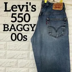 リーバイス　550　00s　W30 バギーパンツ　ジーンズ　デニム　1410