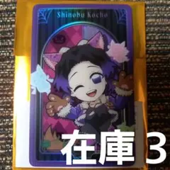 鬼滅の刃 カフェ ハロウィン 2025 メタリックカード しのぶ