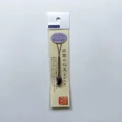 【新品・未使用】出雲の勾玉 アメジスト ストラップ