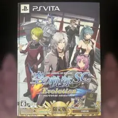 【PSVita】英雄伝説 空の軌跡SC Evolution 限定版