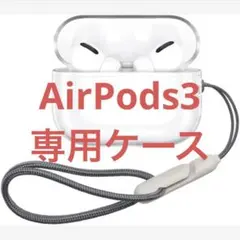 AirPods3 ケース ストラップ付 保護カバー LEDライト クリア