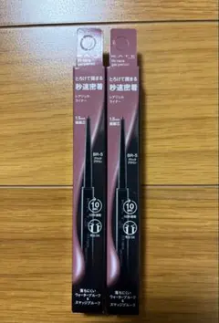 【新品】KATEレアフィットジェルペンシルN BR-5 2本セット