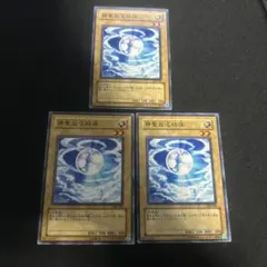 遊戯王 神聖なる球体　初版ノーマル3枚　308-004