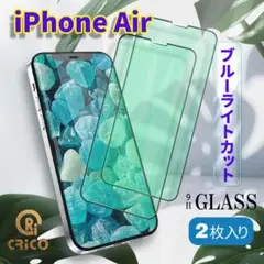 iPhoneAir ブルーライトカット 強化ガラス保護フィルム 【2枚セット】