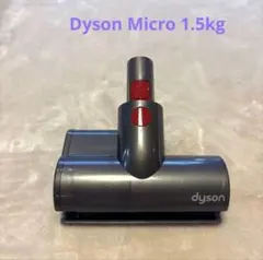 Dyson Micro 1.5kg ミニモーターヘッド アタッチメントのサムネイル