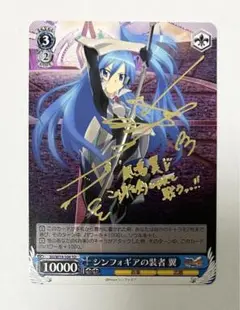 シンフォギアの装者 翼 水樹奈々 金箔押しサイン入り ヴァイスシュヴァルツ