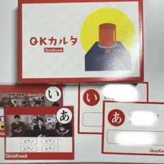 QuizKnock かるた コースター クイズノック QK かるた コースター キーホルダー quizknock
