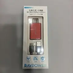 RAVPOWER 2.4A 2ポート充電器 Type-Cケーブル付