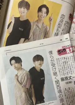 産経新聞 夕刊 vol.86 87 藤原丈一郎 長尾謙杜 なにわ男子 関ジュ