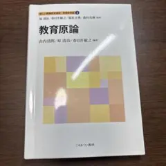 2026年最新】新しい教職教育講座の人気アイテム - メルカリ
