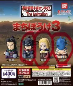 キングダム まちぼうけ3 ガチャ