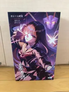 C107 美少女万華鏡 15周年 篝ノ霧枝 アクリルフィギュア3体セット 