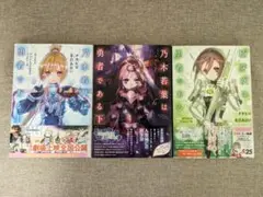 【アニメ化作品・無料配送】乃木若葉は勇者である 上下巻＋楠芽吹は勇者である