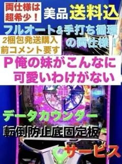 ⭐️パチンコ実機☆フルオート&オマケ循環仕様＊Ｐ俺の妹がこんなに可愛いわけがない‼️のサムネイル