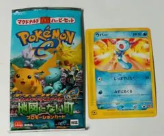 ポケモンカード　マック ハッピーセット　非売品 ウパー プロモカード