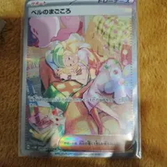 ポケモンカード ベルのまこころ SAR