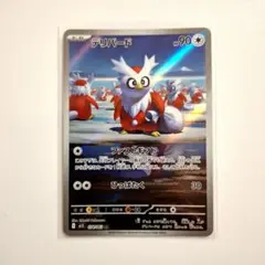 ポケモンカード「デリバード AR」×1枚