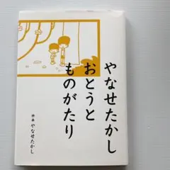 2026年最新】やなせたかし大全の人気アイテム - メルカリ
