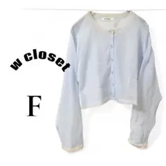 w closet 薄手カーディガン 水色 透け感 シースルー ショート丈 長袖