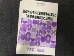 2026年最新】相続税法の人気アイテム - メルカリ