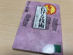 もっと負ける技術 : カレー沢薫の日常と退廃