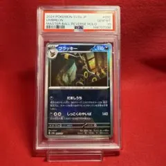 【ポケカ】ブラッキー　マスボミラー　PSA10