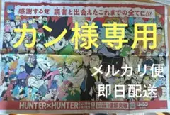 HUNTER×HUNTER ハンターハンター 7月3日 朝日新聞 全面広告 2部 - メルカリ