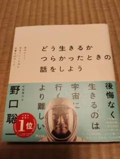 どう生きるかつらかったときの話をしよう