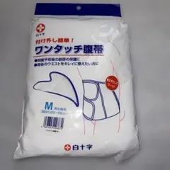 白十字 ワンタッチ 腹帯 Mサイズのサムネイル