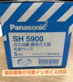 SH5900ガス当番★5個★丸形ベース★Panasonicのサムネイル