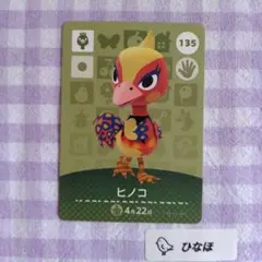 あつまれどうぶつの森amiiboカード ヒノコのサムネイル
