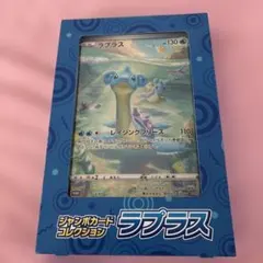 ポケカ ジャンボカードコレクション ラプラス 未開封 - メルカリ