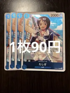 2026年最新】たしぎの人気アイテム - メルカリ