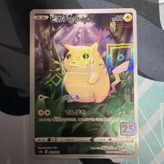 ポケモンカード　ピカチュウ 25th ANNIVERSARY 14枚 Amazon.co.jp: ポケモンカードゲーム s8a 25th ANNIVERSARY COLLECTION
