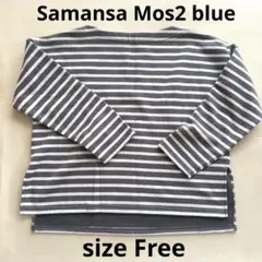 Samansa Mos2blue グレージュ裏起毛ボーダープルオーバーカットソー