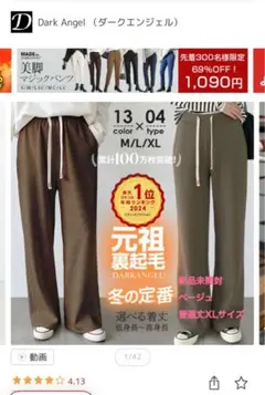 ダークエンジェル　裏起毛　コーデュロイワイドパンツ　ベージュ　普通丈XL