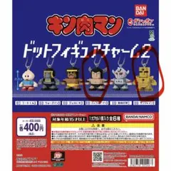 キン肉マン ドットフィギュアチャーム2 バッファローマン サンシャイン セット