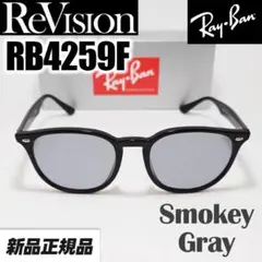 ReVision】RB4258F-REGGY レイバンサングラス グレーハーフ - メルカリ