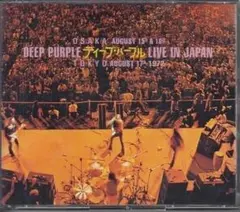 [CD]ディープ・パープル ライヴ・イン・ジャパン(完全版）３枚組