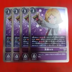 デジモンカード 天野ユウ R 4枚