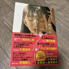 アフターブルー　 朝宮夕