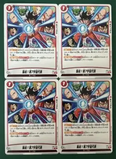 ドラゴンボールカード　フュージョンワールド　集結！第7宇宙代表　C