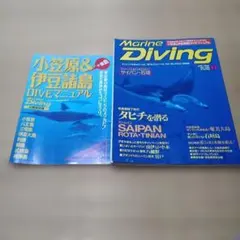 Marine Diving 1996年6月号 ダイビング雑誌