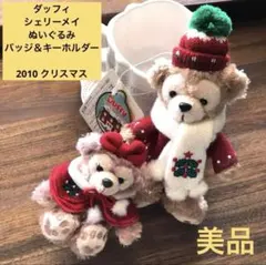 【美品】2010 クリスマス　ダッフィー&シェリーメイ　ぬいぐるみバッジチャーム